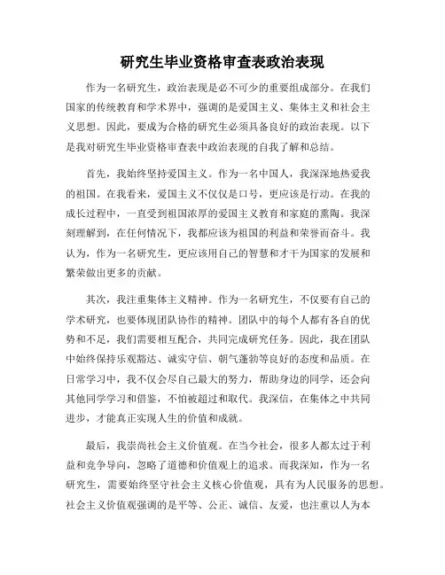 研究生毕业资格审查表政治表现