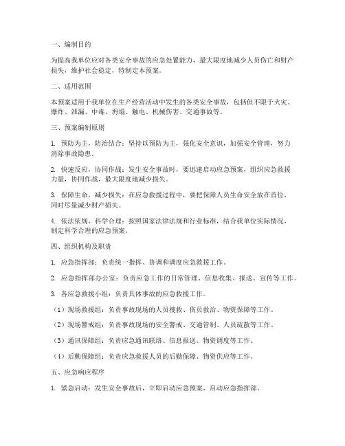 安全事故应急预案要求