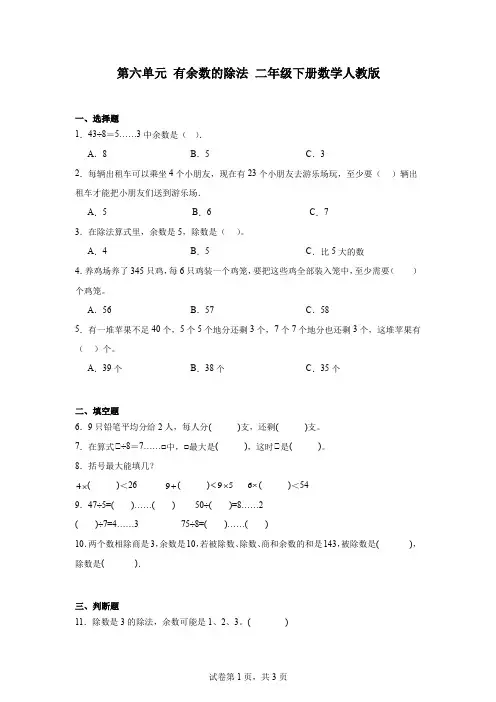 有余数的除法练习题