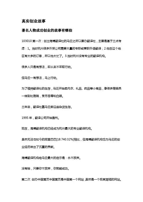 真实创业故事