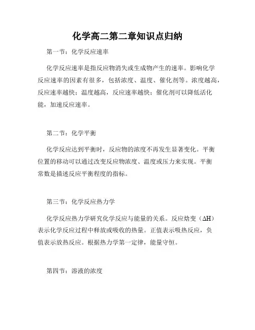 化学高二第二章知识点归纳