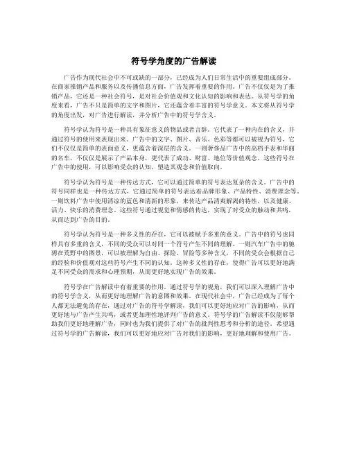 符号学角度的广告解读