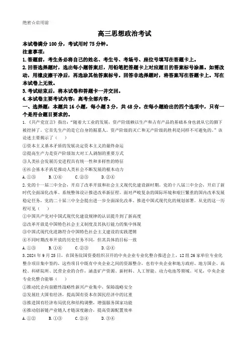 金太阳2025届高三11月期中百万联考2001C(甘青宁)政治试题(含解析)