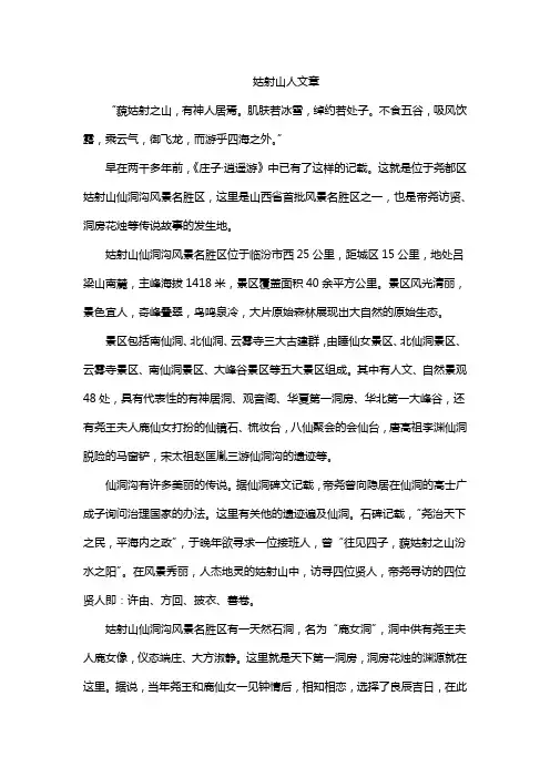 姑射山人文章