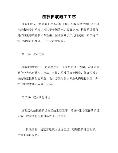 植被护坡施工工艺