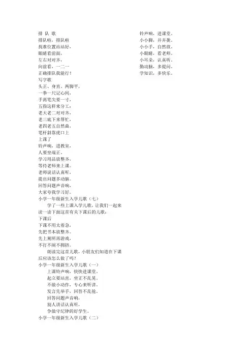 排 队 歌