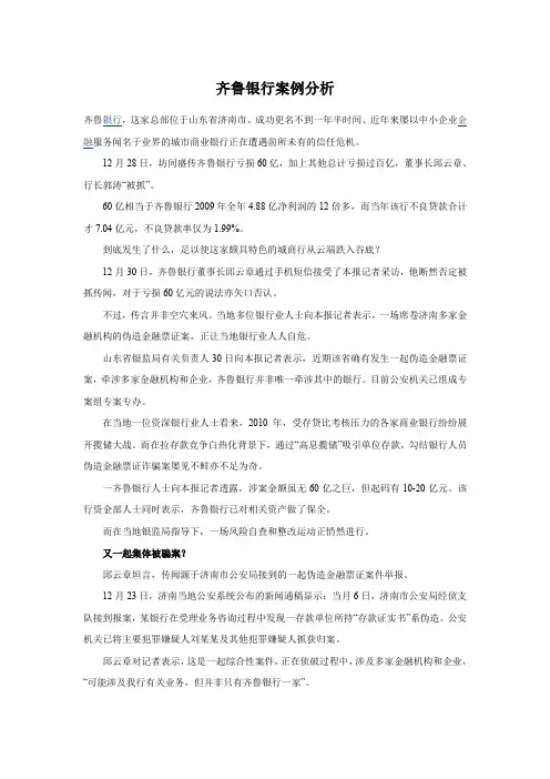 齐鲁银行案例分析