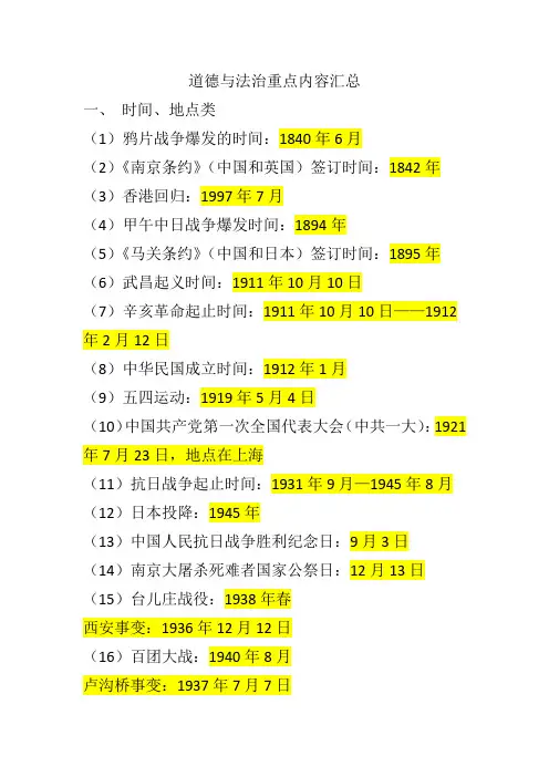 五年级下学期道德与法治第三单元重点知识汇总