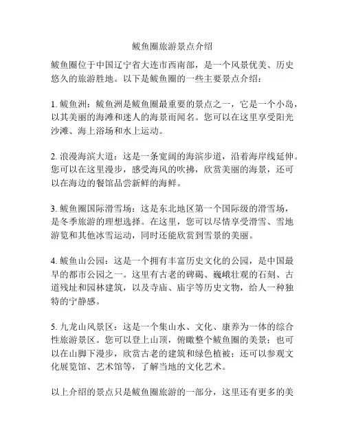 鲅鱼圈旅游景点介绍