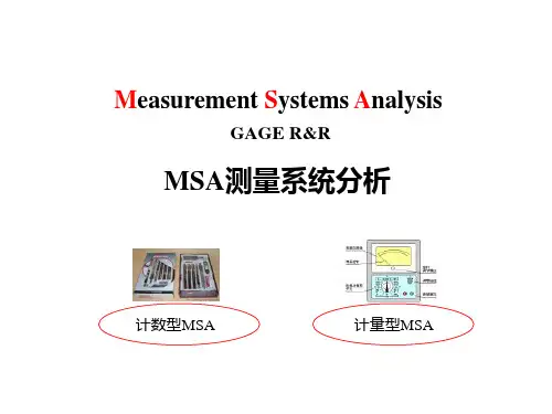 MSA测量系统分析