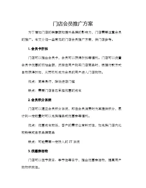 门店会员推广方案