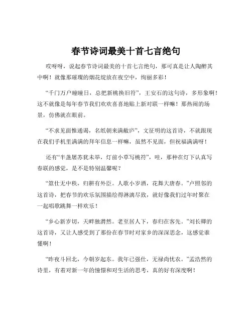 春节诗词最美十首七言绝句