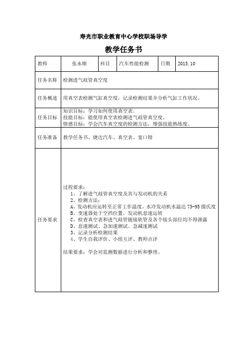 检测进气歧管真空度