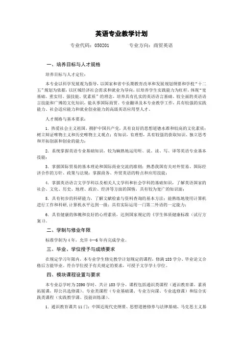 英语专业教学计划
