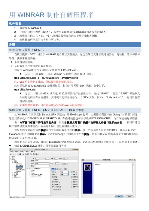 用WinRAR制作自解压程序