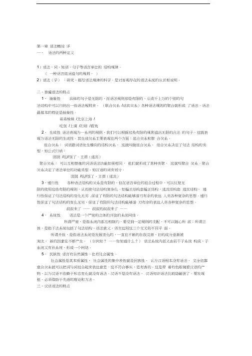现代汉语语法复习提纲资料