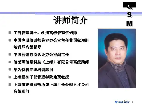 项目管理及精英薛维舟管理知识讲义.ppt
