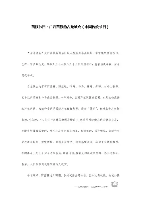 苗族节日：广西苗族的古龙坡会(中国传统节日)