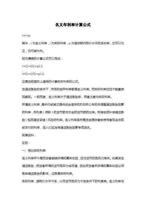 名义年利率计算公式