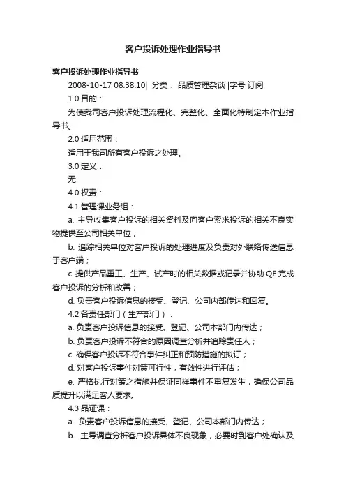 客户投诉处理作业指导书
