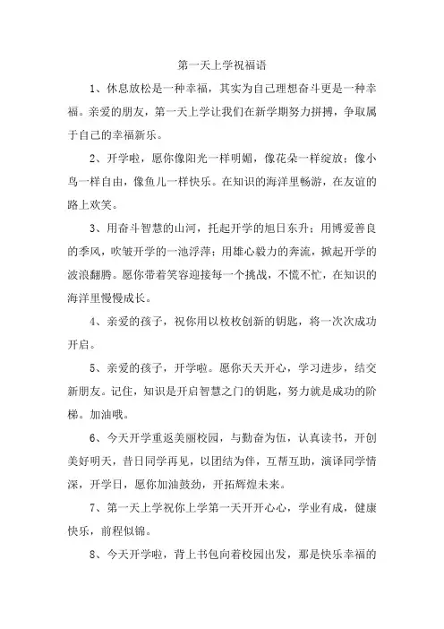 第一天上学祝福语