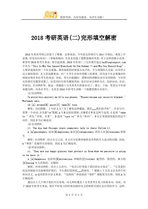 2018考研英语(二)完形填空解密
