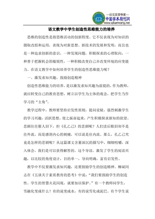 语文教学中学生创造性思维能力的培养