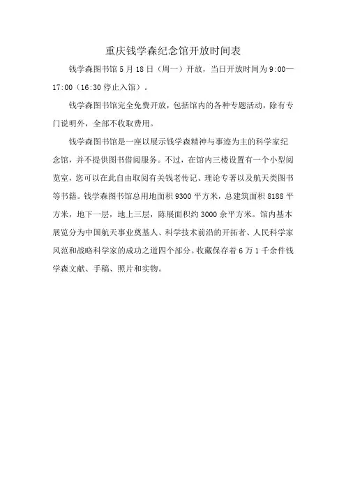 重庆钱学森纪念馆开放时间表