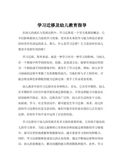 学习迁移及幼儿教育指导
