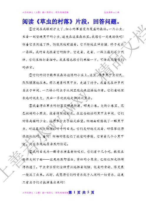《草虫的村落》阅读及答案【阅读理解培优必用】