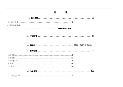 钢结构单层工业厂房21m跨度的设计计算书