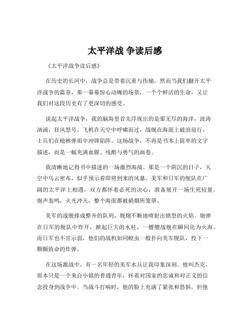 太平洋战 争读后感