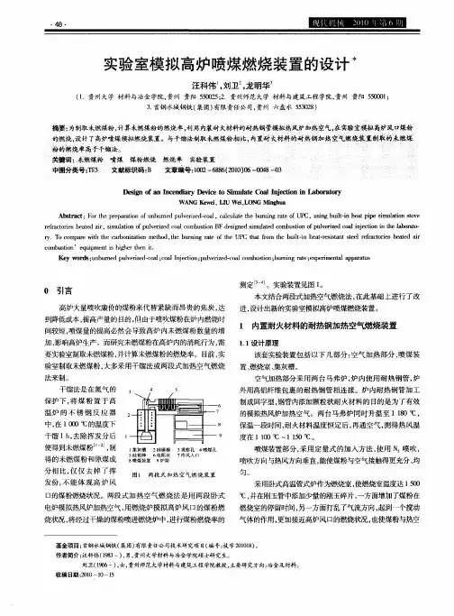 实验室模拟高炉喷煤燃烧装置的设计