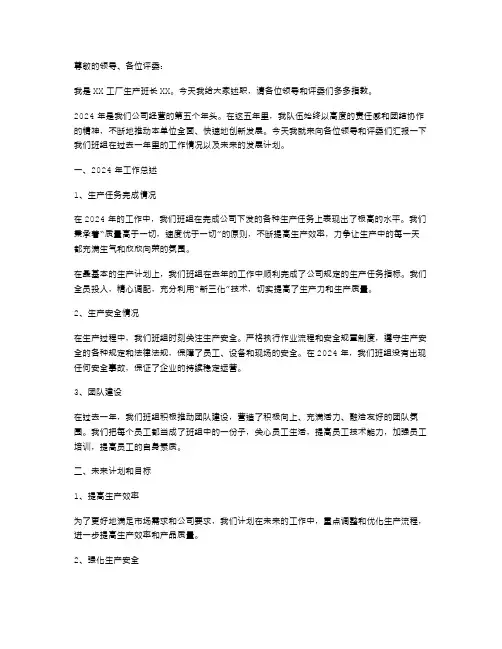 生产班长的述职报告