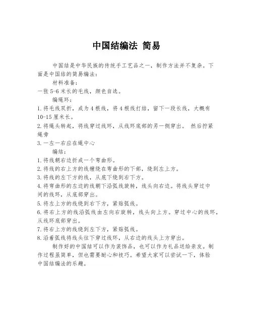 中国结编法 简易