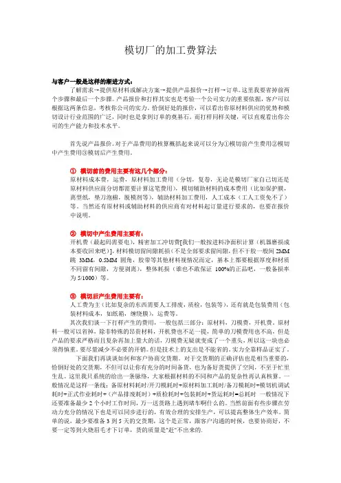 模切厂的加工费算法