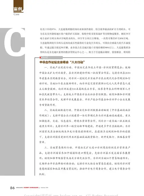 中非合作论坛北京峰会“八大行动”