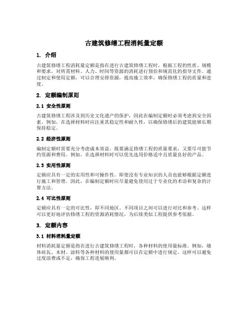 古建筑修缮工程消耗量定额