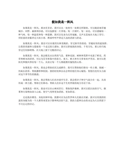 假如我是一阵风