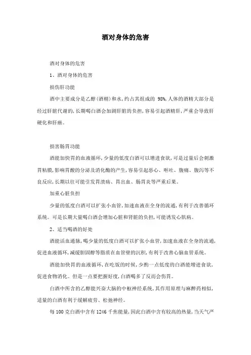 酒对身体的危害