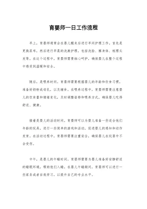 育婴师一日工作流程