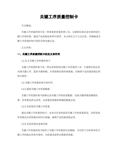 关键工序质量控制卡
