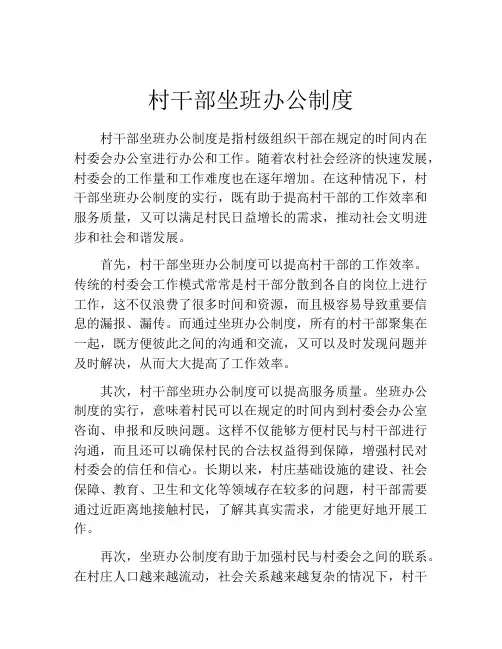 村干部坐班办公制度