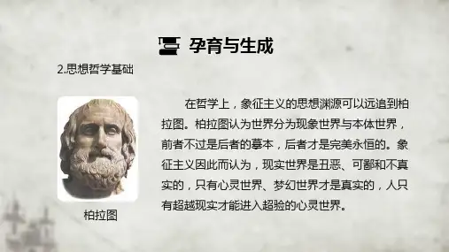 3.2.113后期象征主义文学