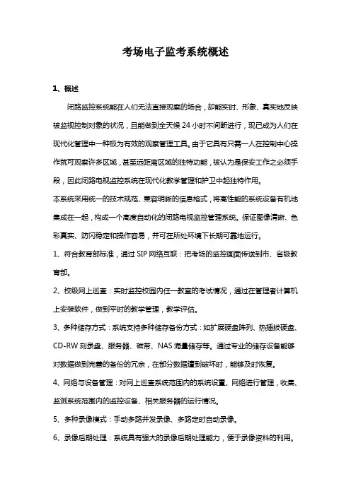 考场电子监考系统概述