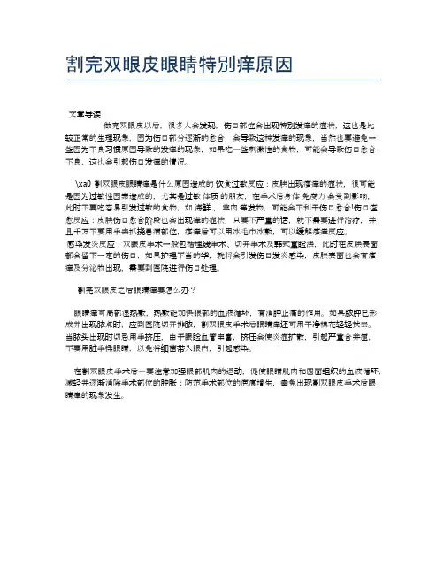 割完双眼皮眼睛特别痒原因【医学养生常识】