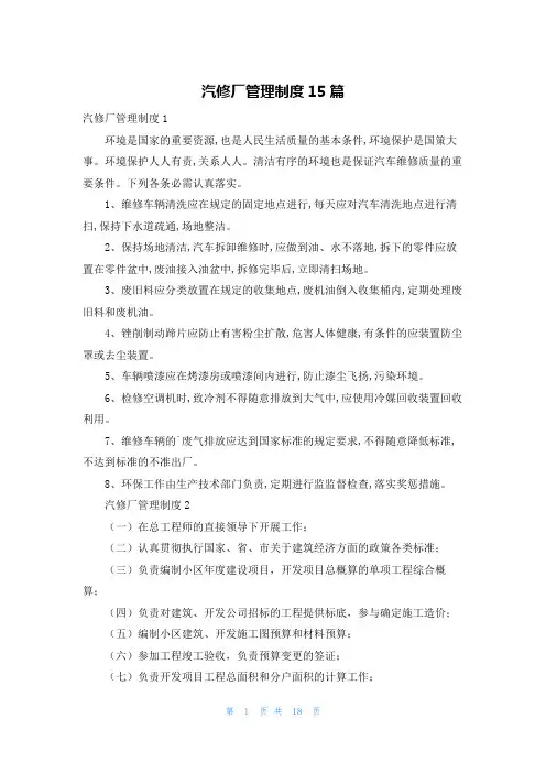 汽修厂管理制度15篇