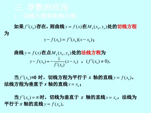 11第三章一元函数微分学(导数的应用)