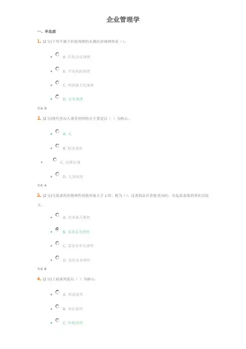 吉大《企业管理学》考试