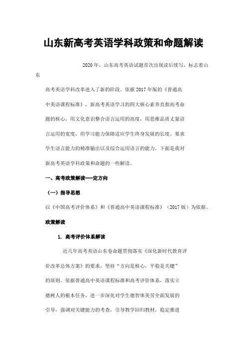 山东新高考英语学科政策和命题解读